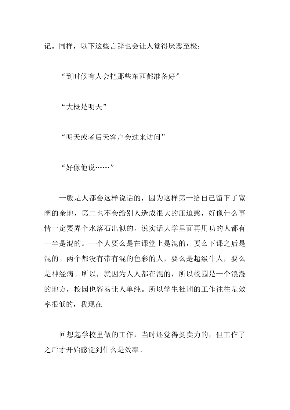 让你少奋斗2025年的工作经验_第3页