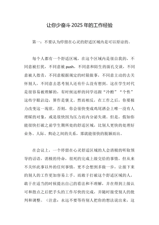 让你少奋斗2025年的工作经验