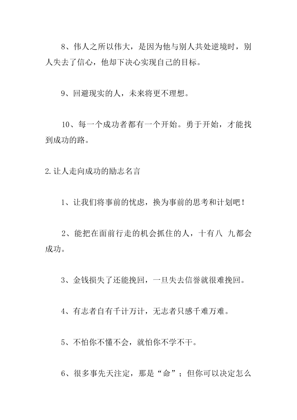 让人走向成功的励志名言_第2页