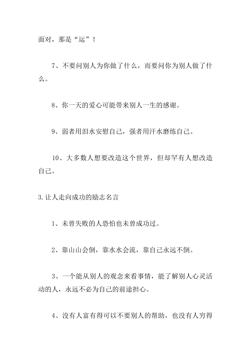 让人走向成功的励志名言_第3页