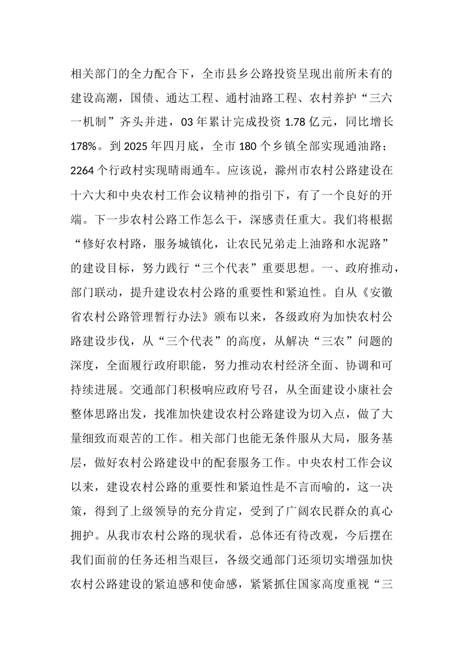 让公路走进农村_第2页