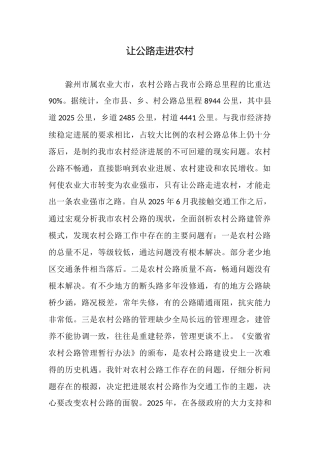 让公路走进农村