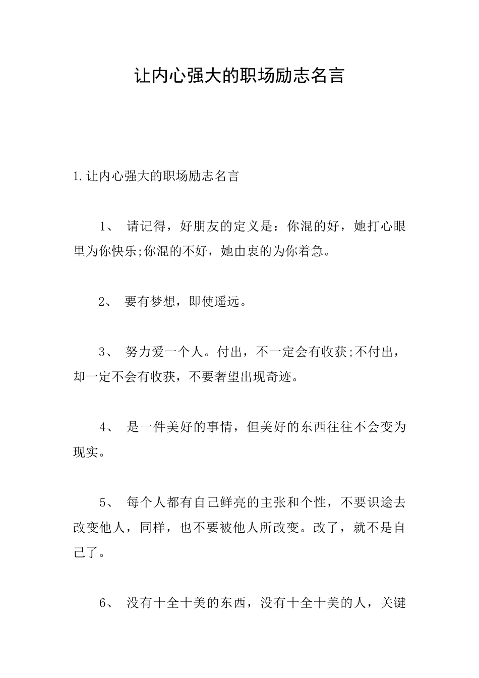 让内心强大的职场励志名言_第1页