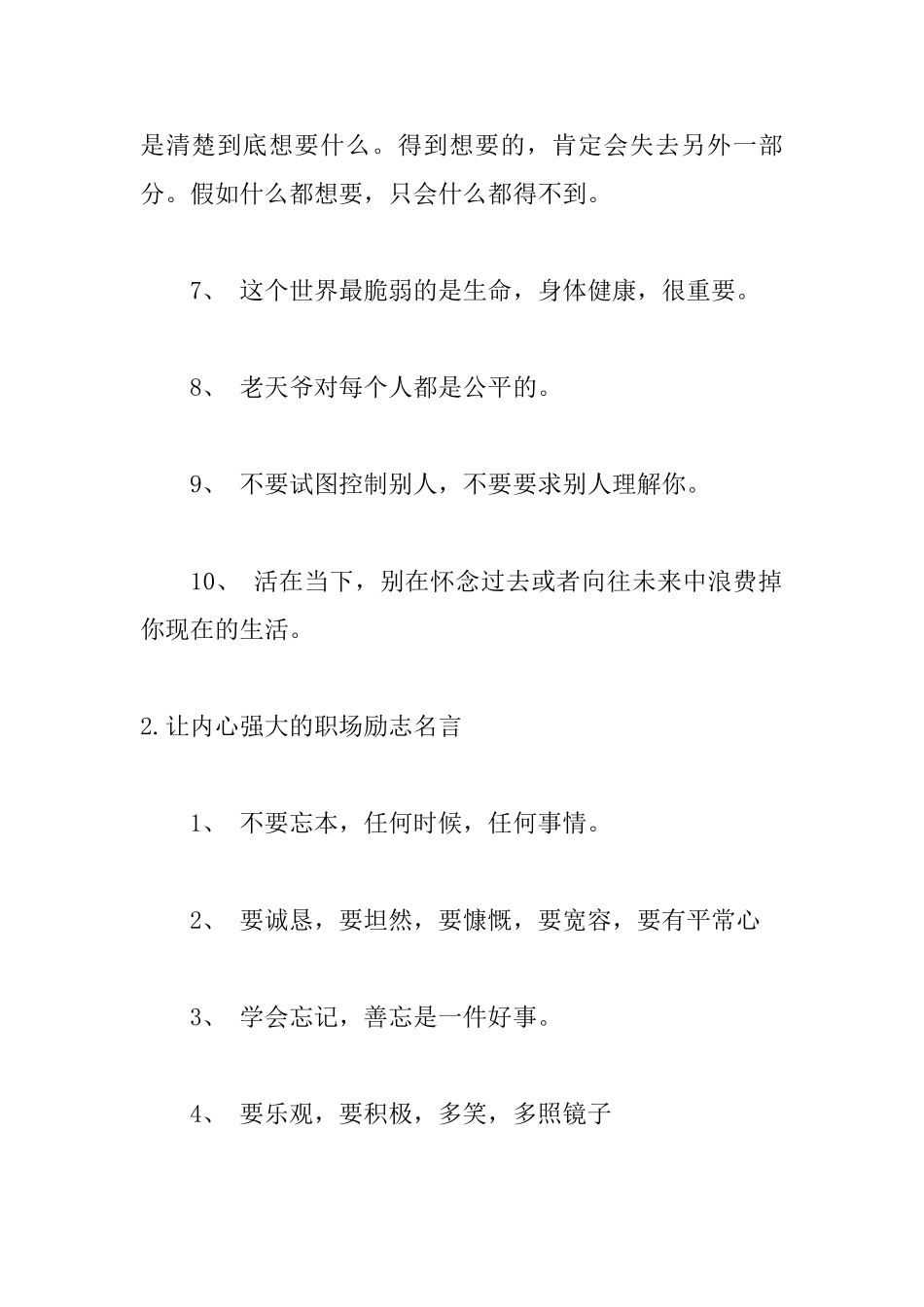 让内心强大的职场励志名言_第2页