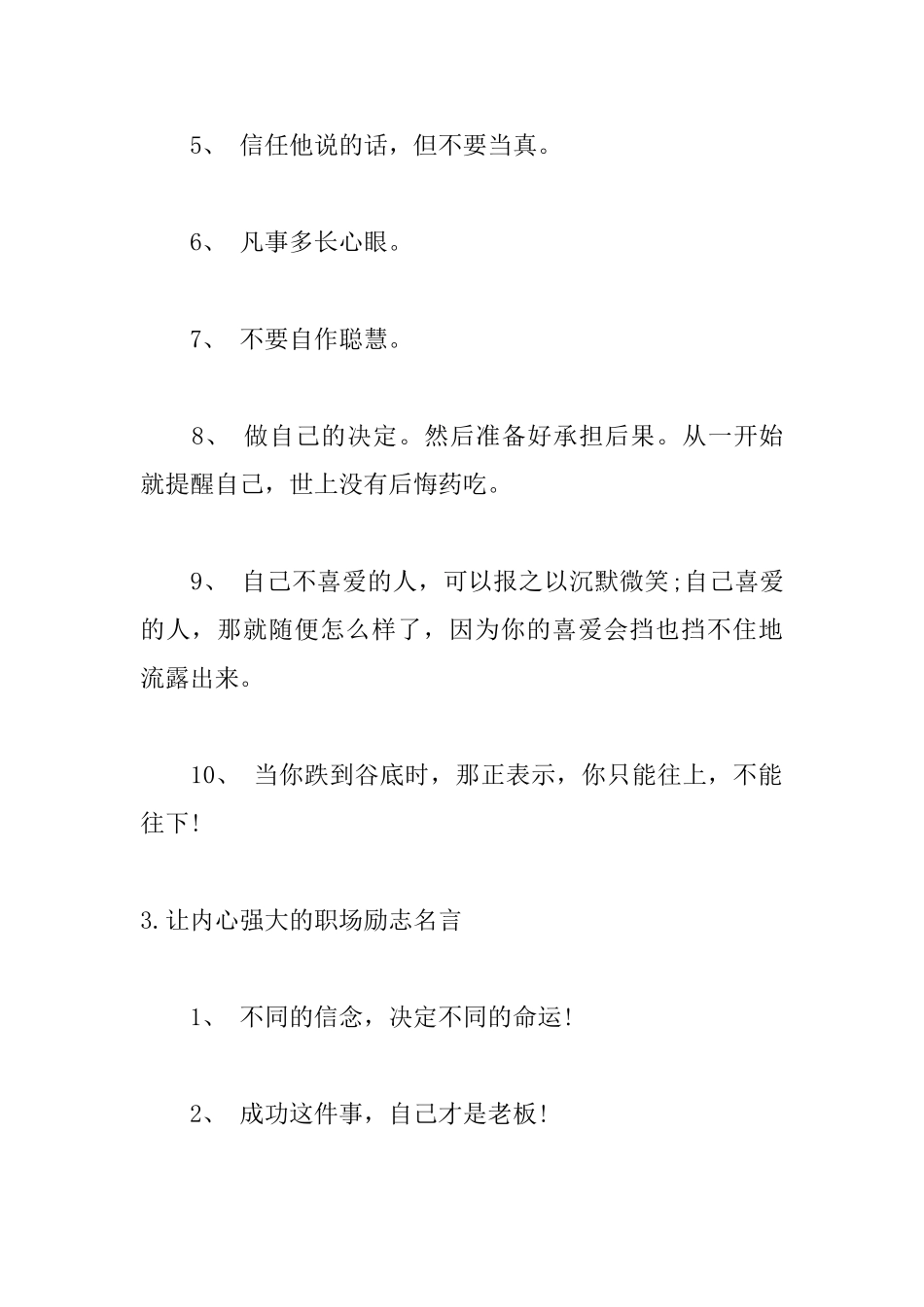 让内心强大的职场励志名言_第3页