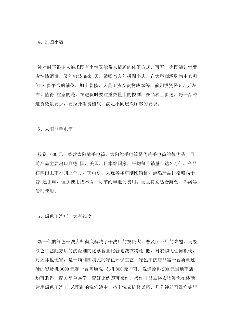 让创业者轻松的无本创业点子_第2页