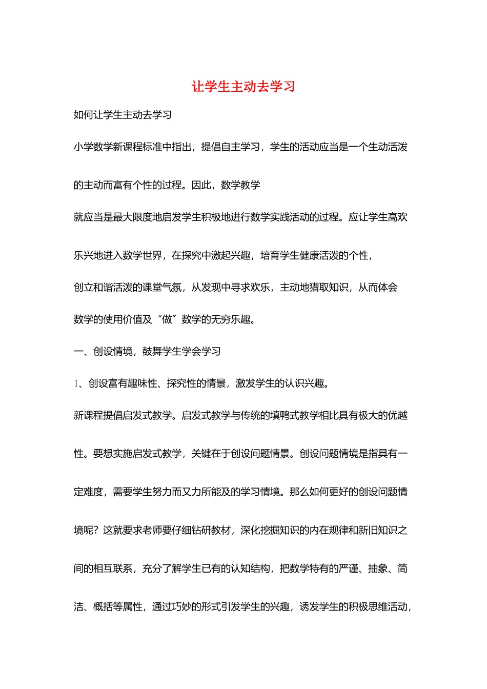 让学生主动去学习_第1页