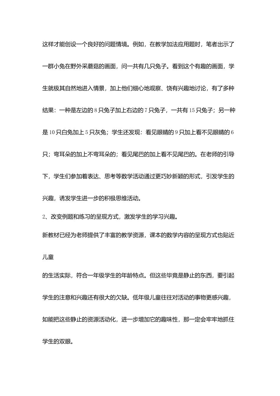 让学生主动去学习_第2页