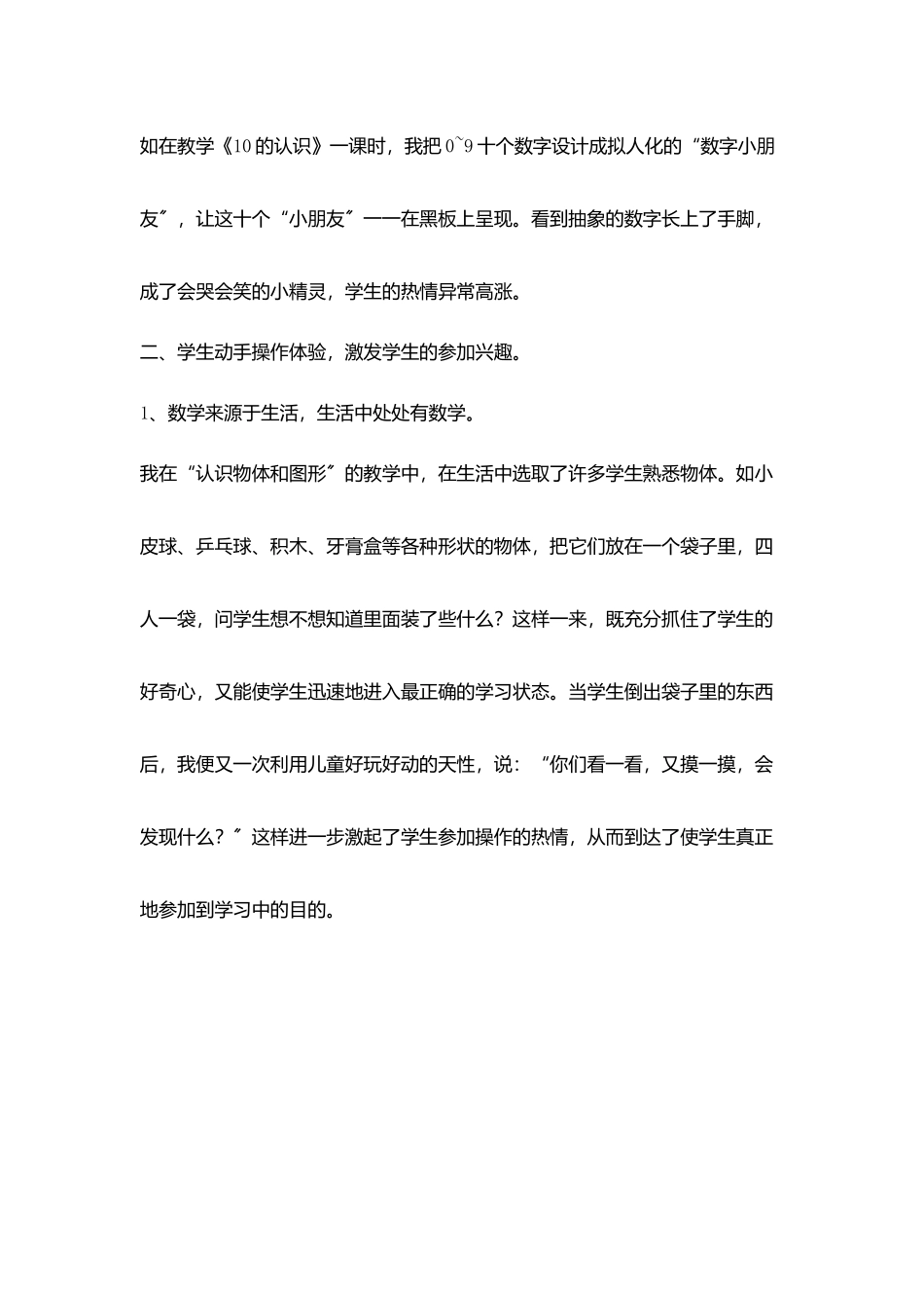 让学生主动去学习_第3页
