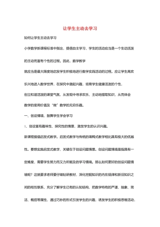 让学生主动去学习