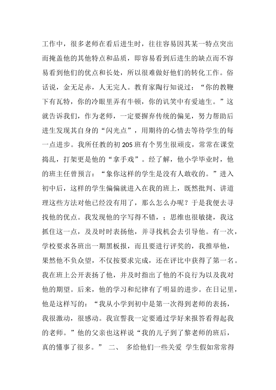 让学生在老师的期待中进步——浅谈转化后进生的体会_第2页