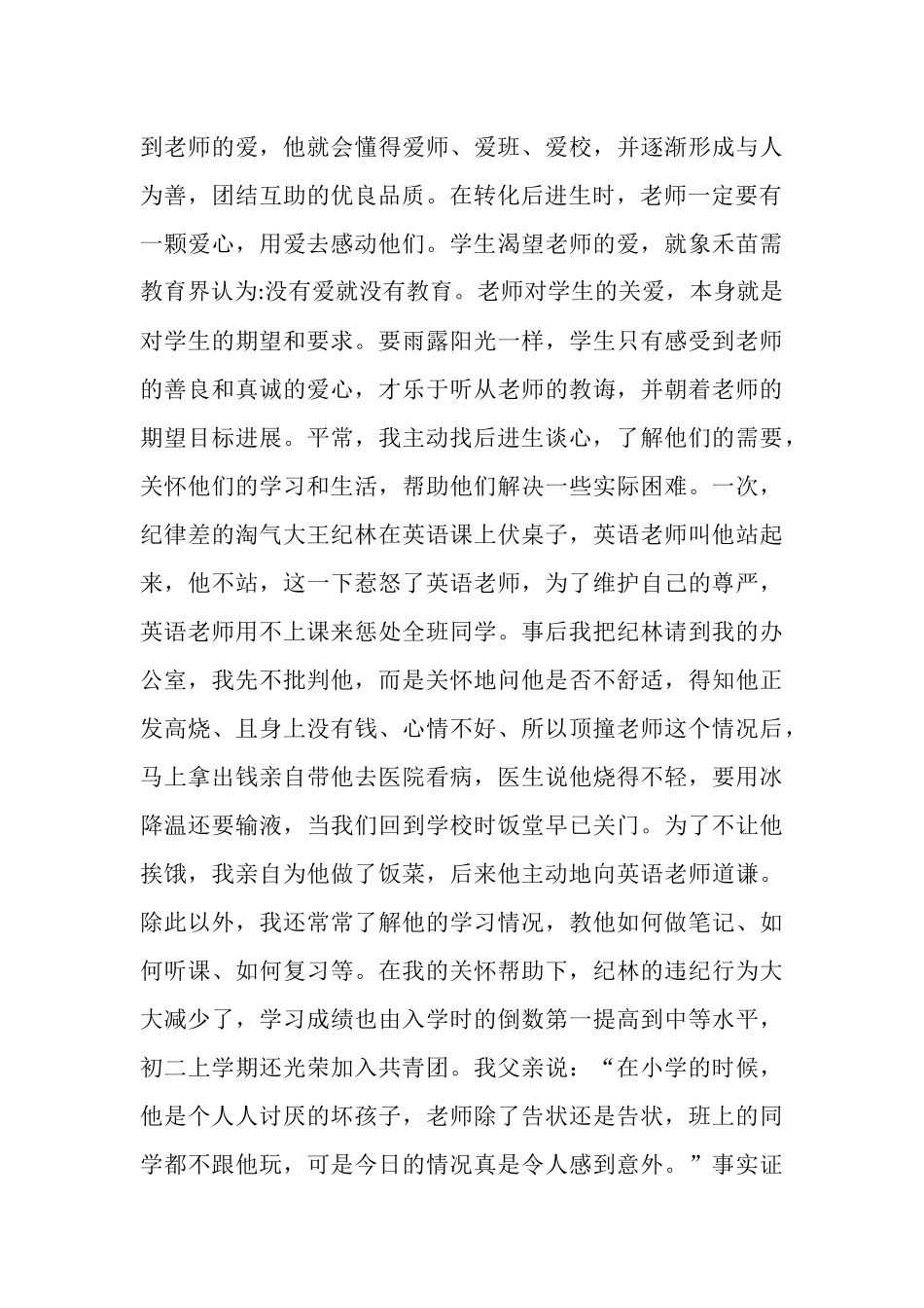 让学生在老师的期待中进步——浅谈转化后进生的体会_第3页