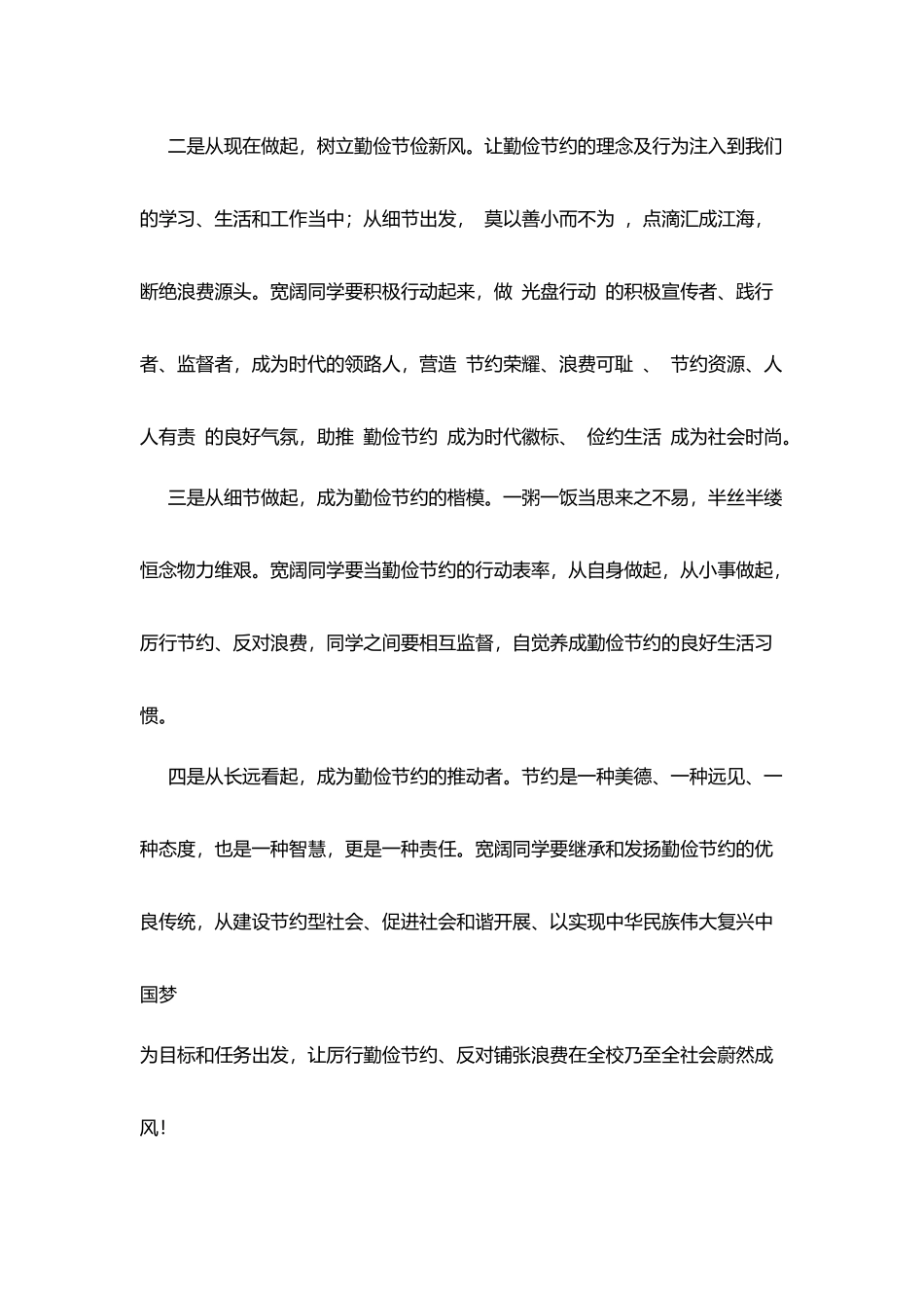 让勤俭节约成为习惯致全体同学的倡议书_第2页