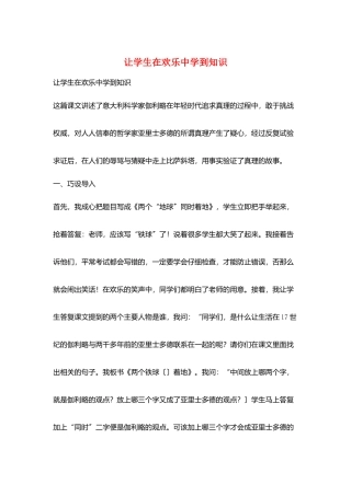 让学生在快乐中学到知识
