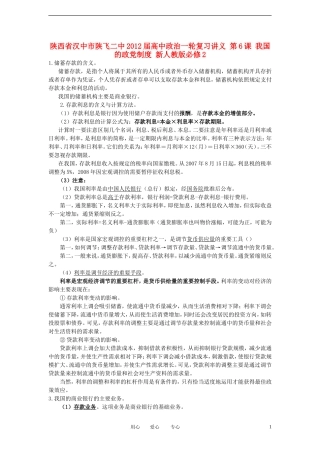 陕西省汉中市陕飞二中2012届高中政治一轮复习讲义 第6课 投资理财的选择 新人教版必修1