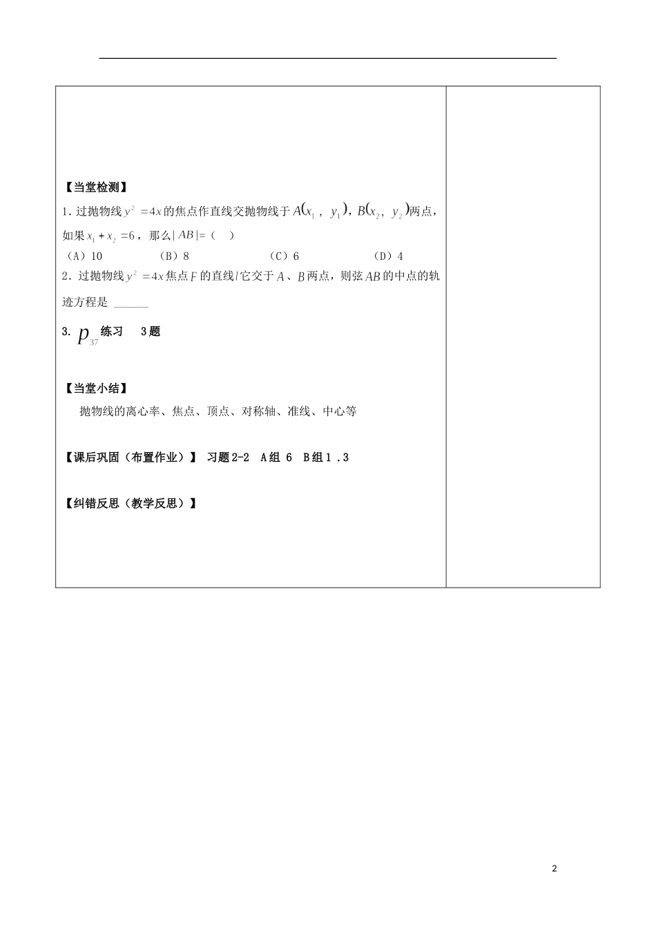 陕西省延长县中学高二数学 抛物线的简单性质2导学案_第2页