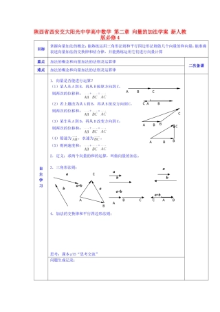 陕西省西安交大阳光中学高中数学 第二章 向量的加法学案 新人教版必修4