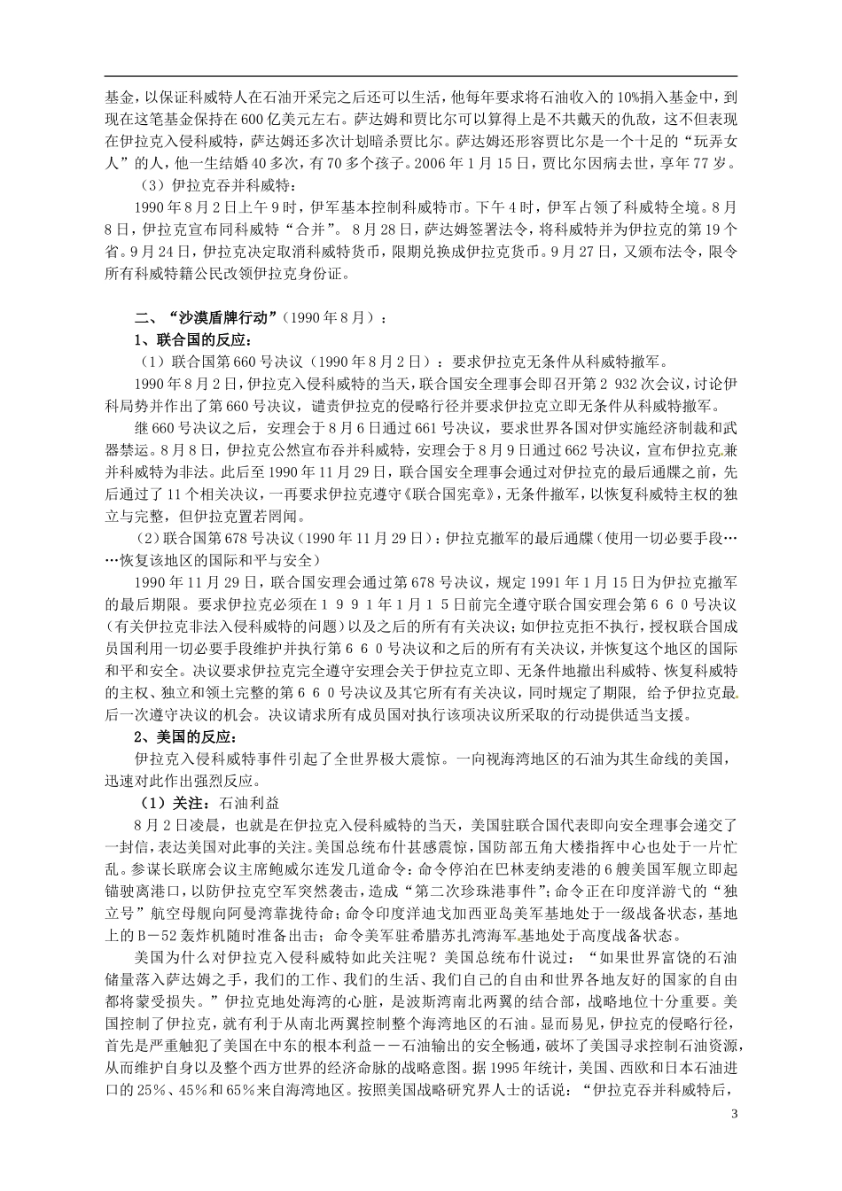 重庆市万州分水中学2014年高中历史 5-7 海湾战争同步精品教案 新人教版选修3_第3页