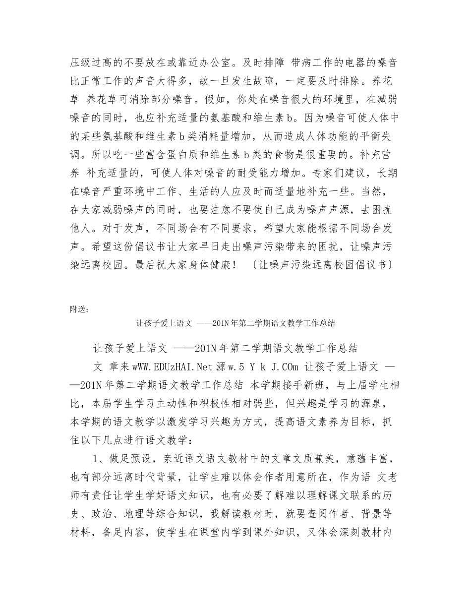 让噪声污染远离校园倡议书_第2页
