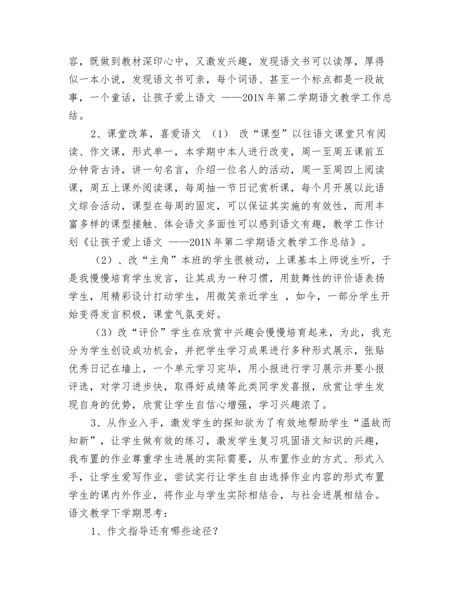 让噪声污染远离校园倡议书_第3页