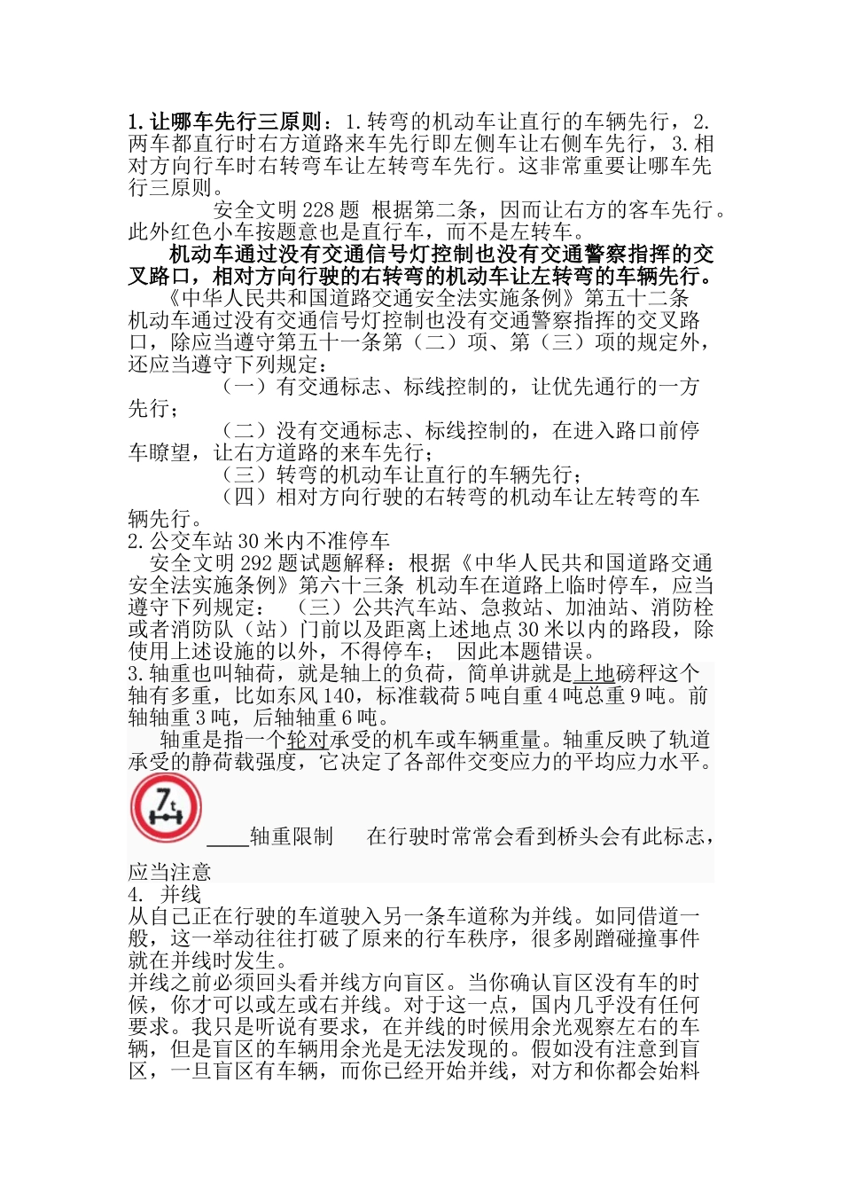 让哪车先行三原则等_第1页