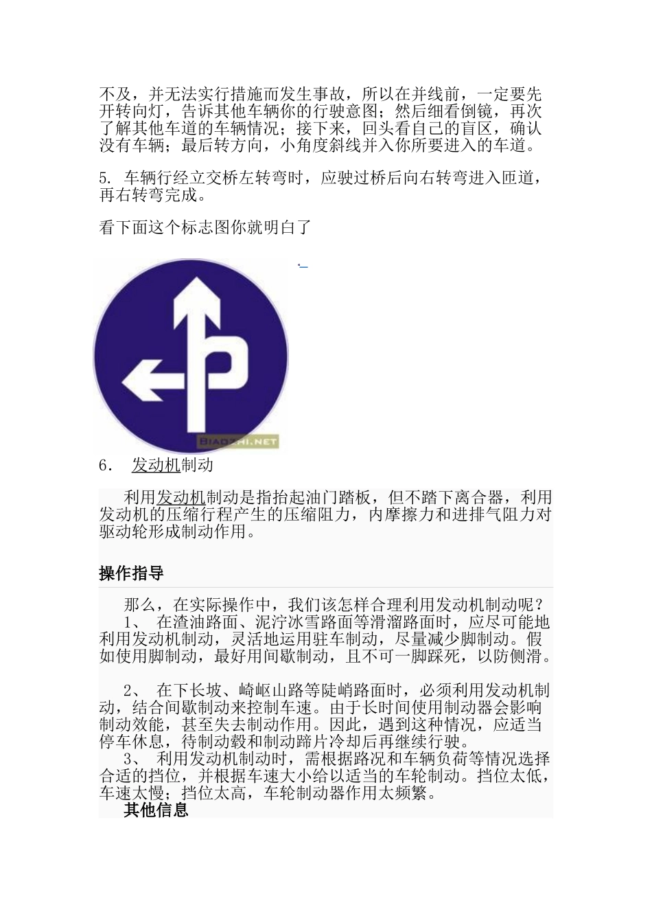 让哪车先行三原则等_第2页