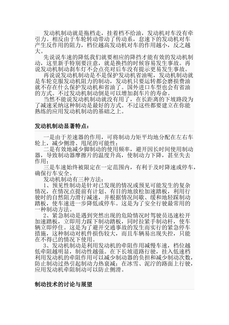 让哪车先行三原则等_第3页