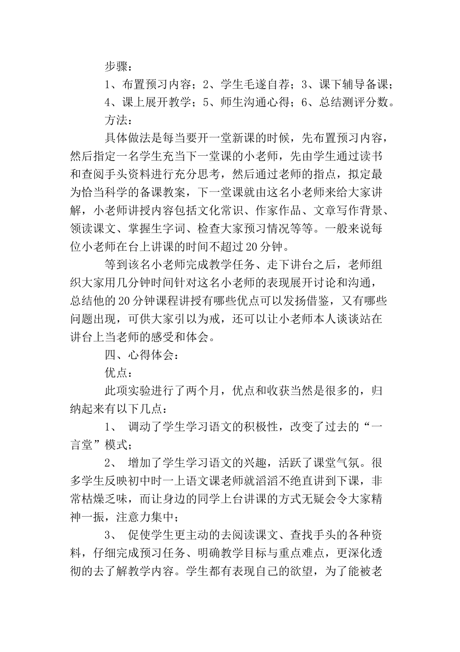 让学生走上讲台的实验报告_第2页