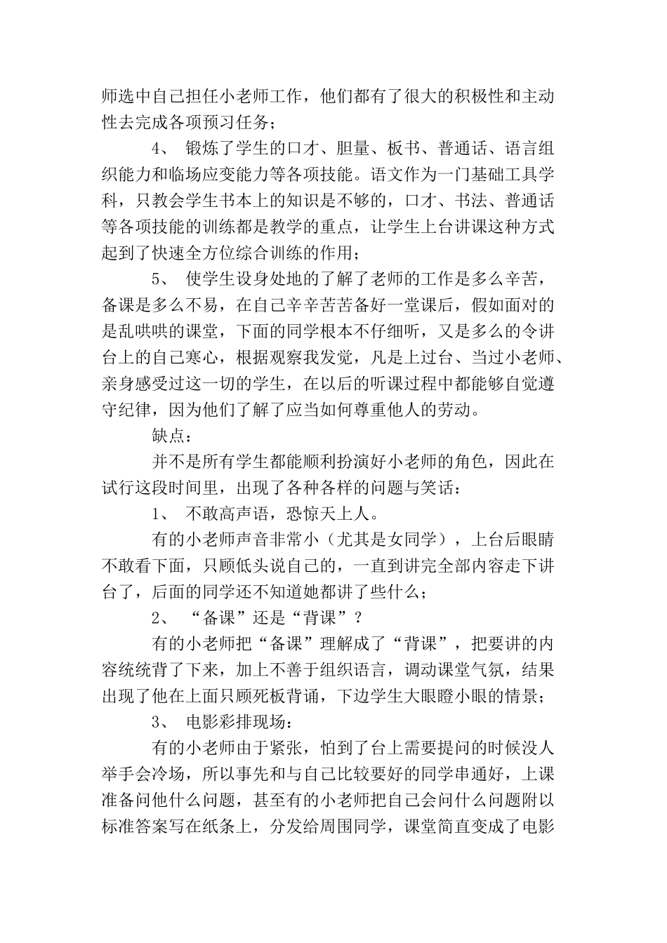 让学生走上讲台的实验报告_第3页