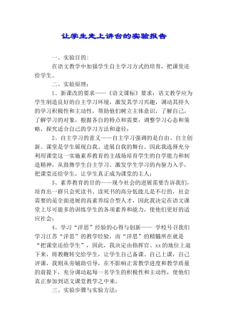 让学生走上讲台的实验报告