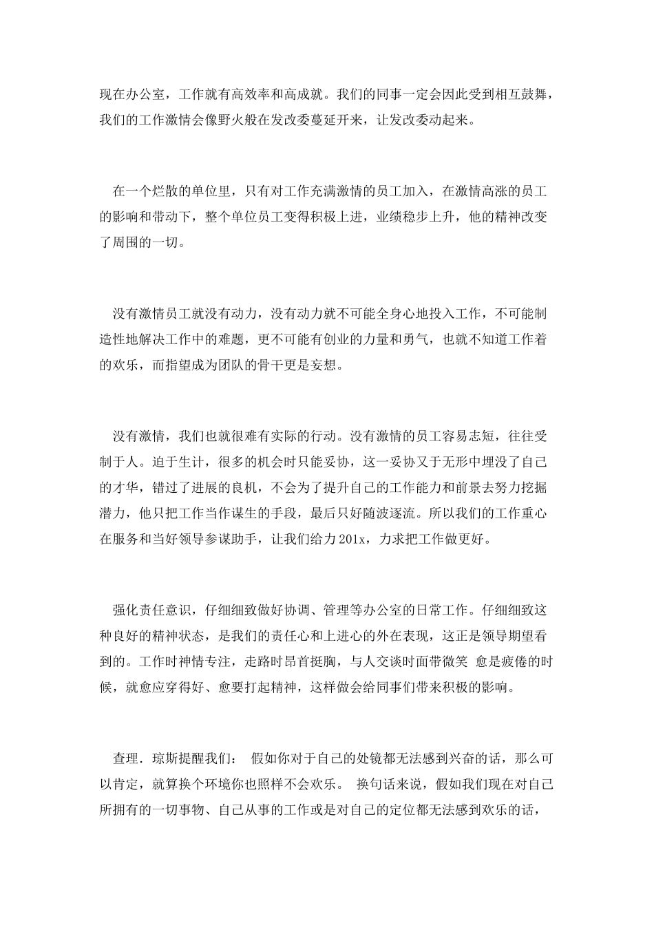 让发改委动起来演讲稿_第2页