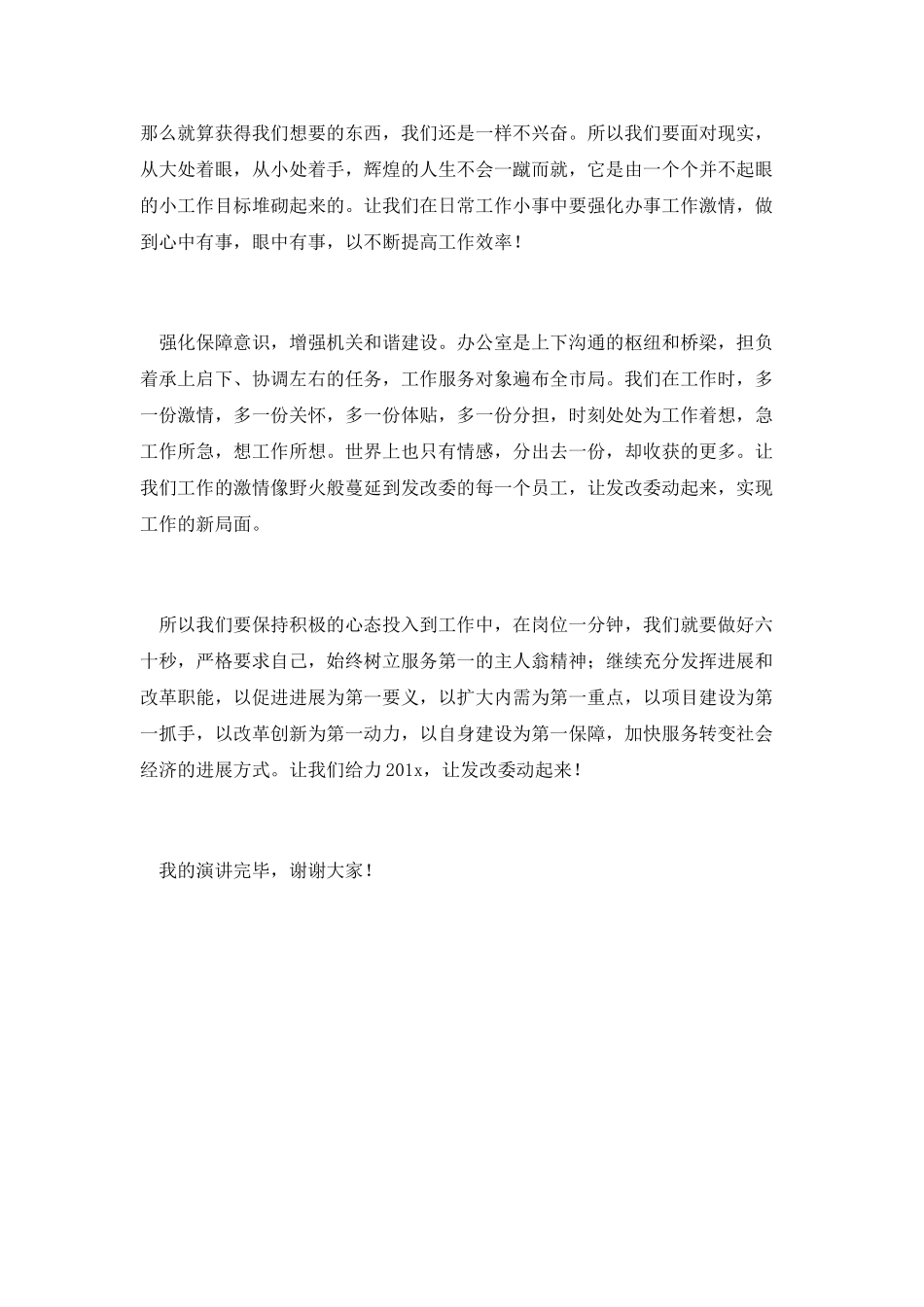 让发改委动起来演讲稿_第3页