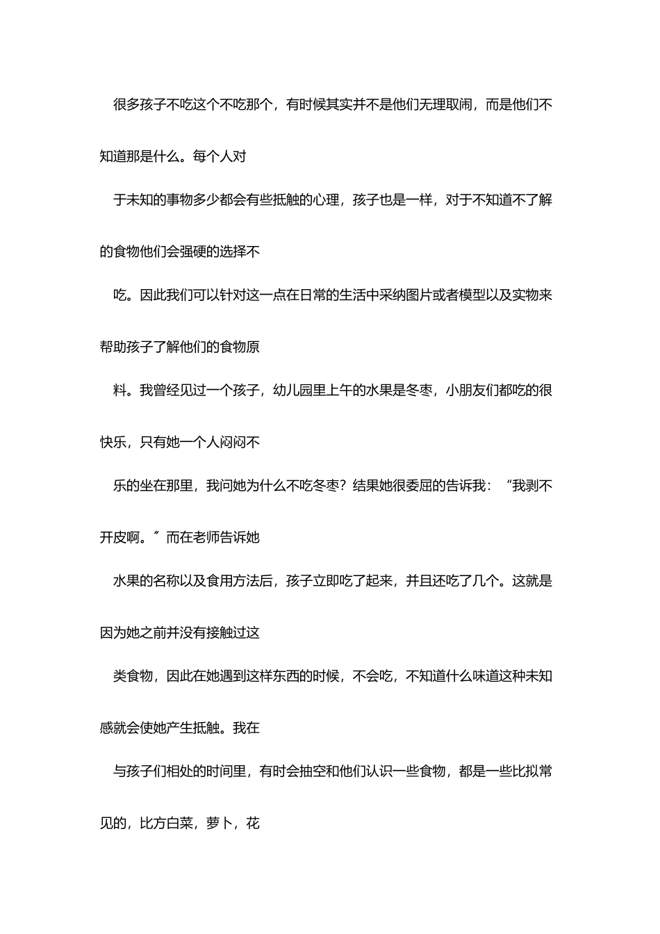 让孩子喜欢吃饭_第2页