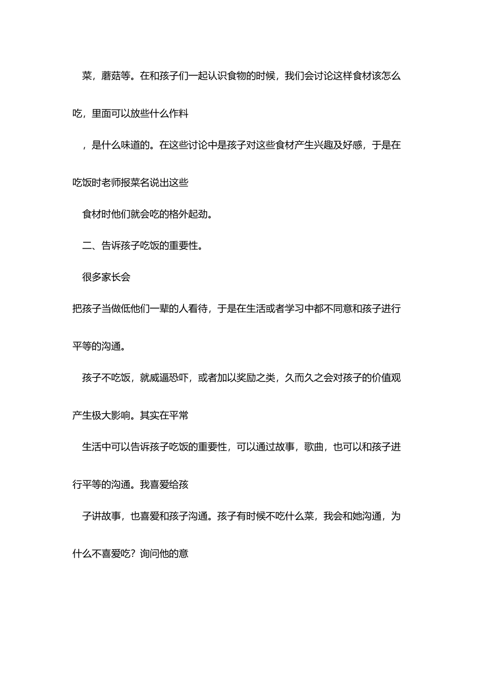 让孩子喜欢吃饭_第3页