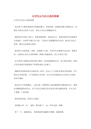 让学生认为自己真的很棒