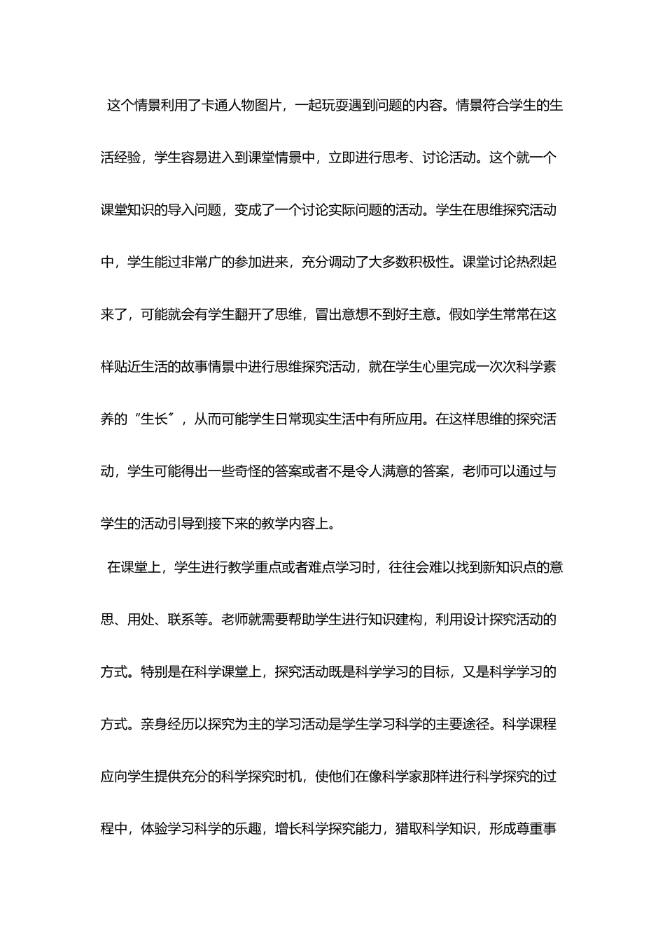 让学生生长科学探究情景小学教学片断探讨_第3页