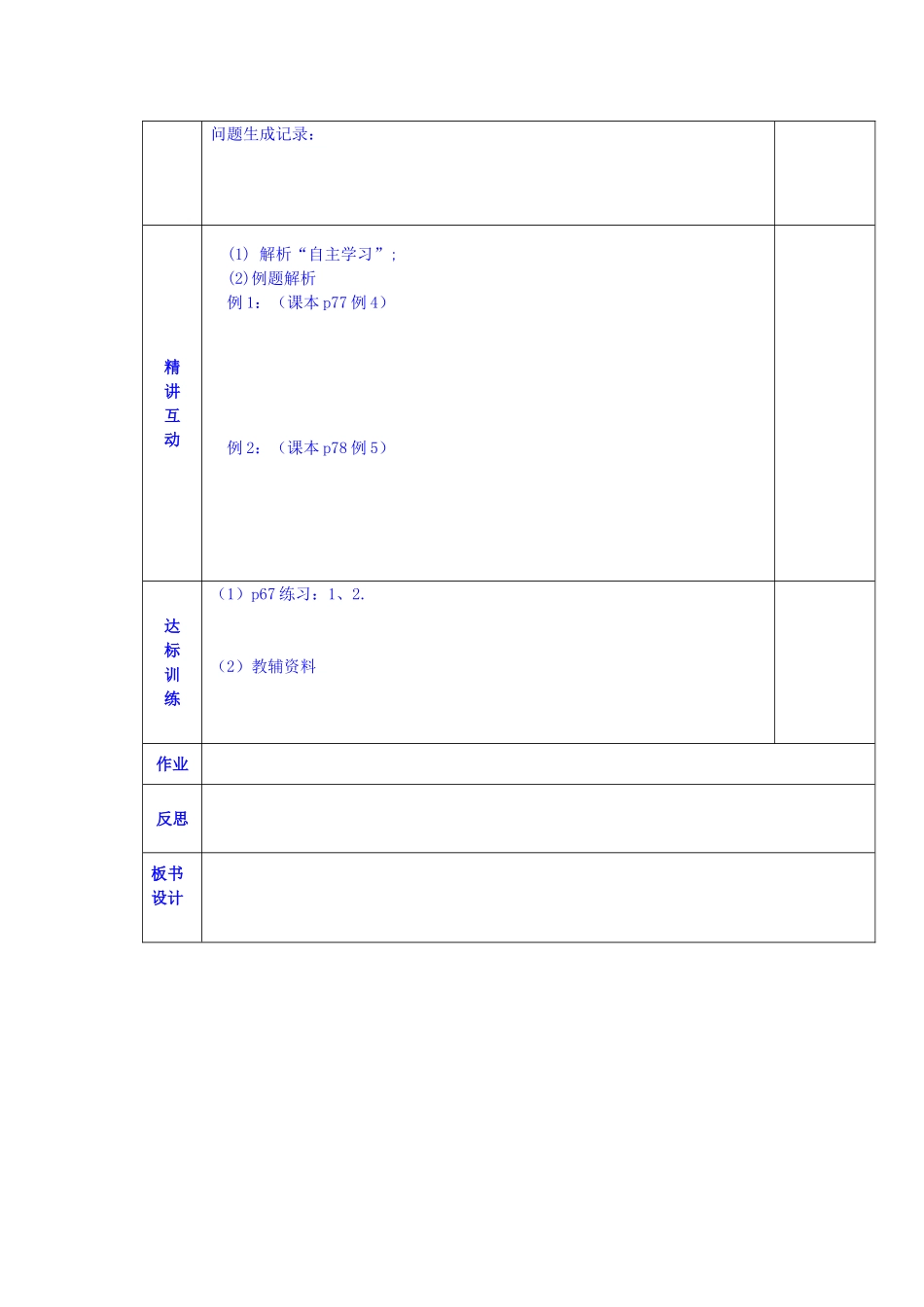 陕西省西安交大阳光中学高中数学 第二章 向量的减法学案 新人教版必修4_第2页