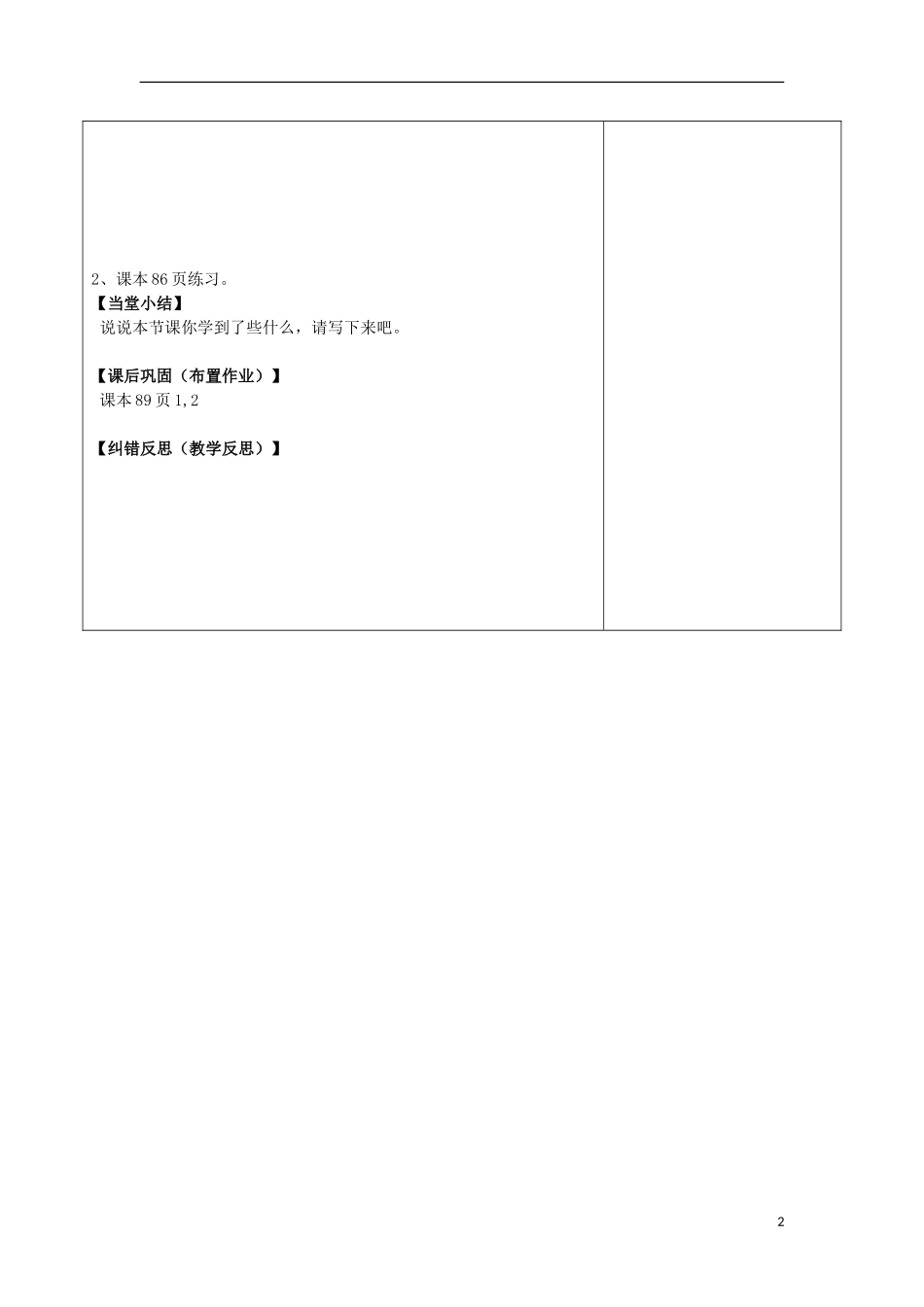 陕西省延长县中学高二数学 曲线与方程导学案_第2页