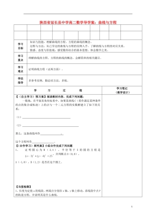 陕西省延长县中学高二数学 曲线与方程导学案