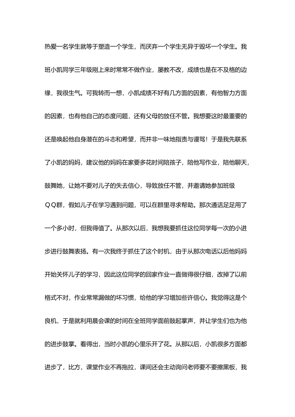 让孩子成为孩子读《守望教育》有感_第2页