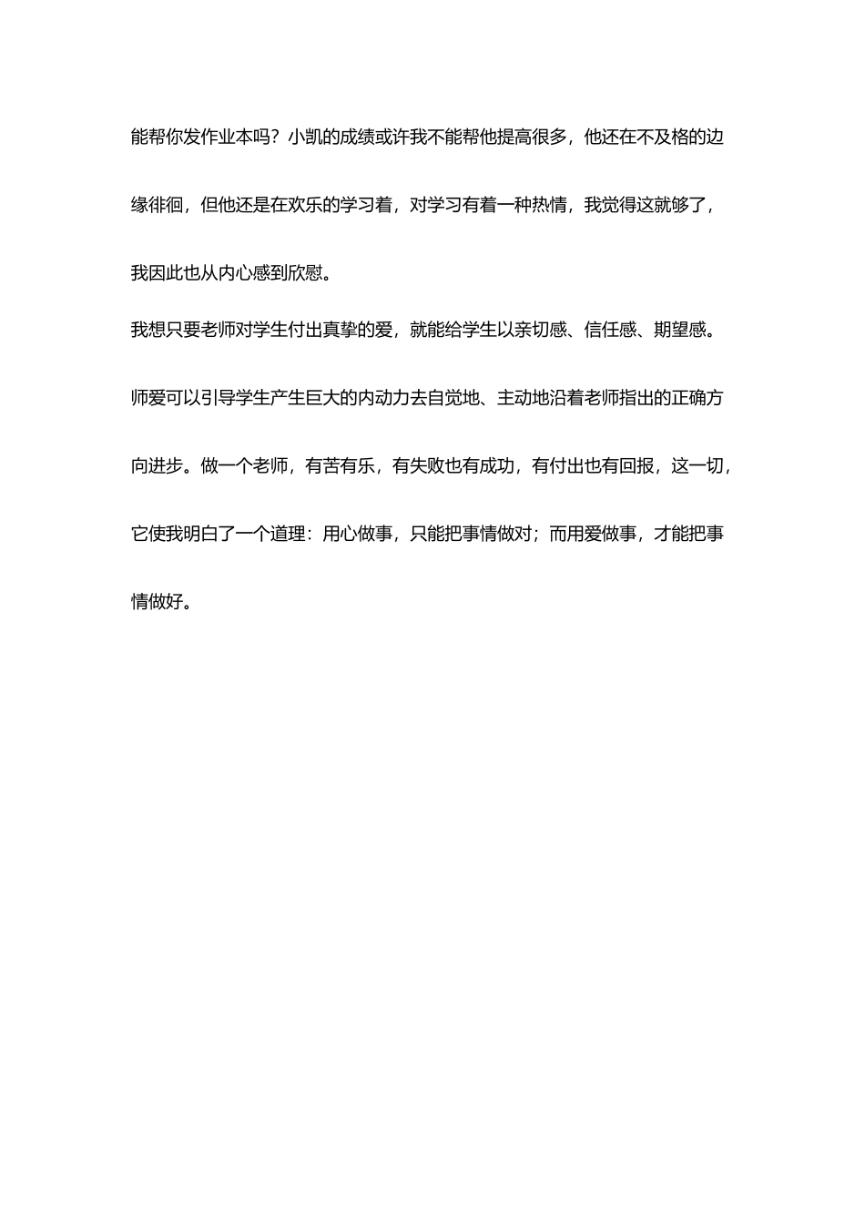 让孩子成为孩子读《守望教育》有感_第3页