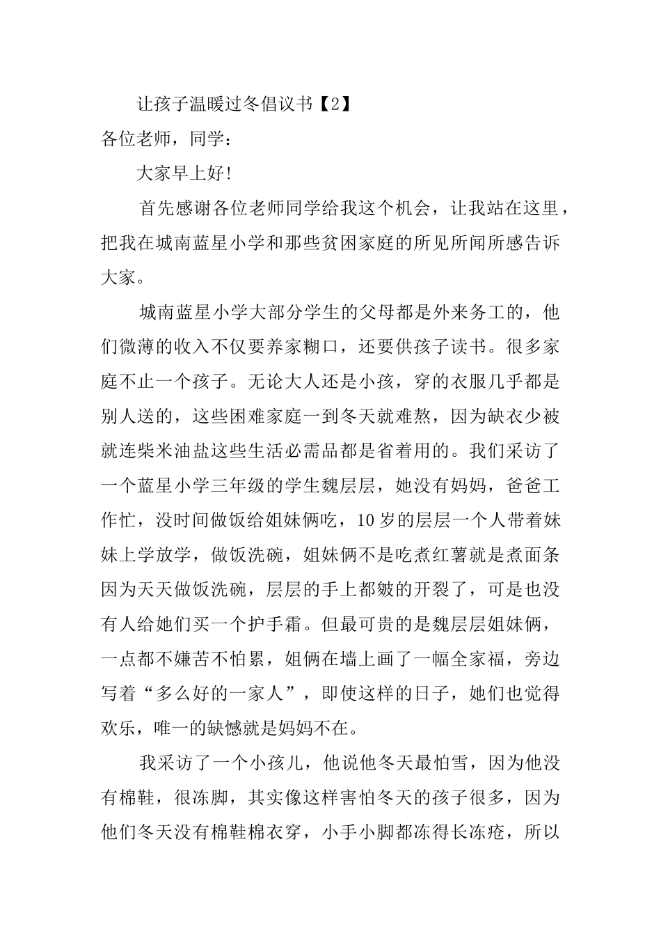 让孩子温暖过冬倡议书范文_第2页