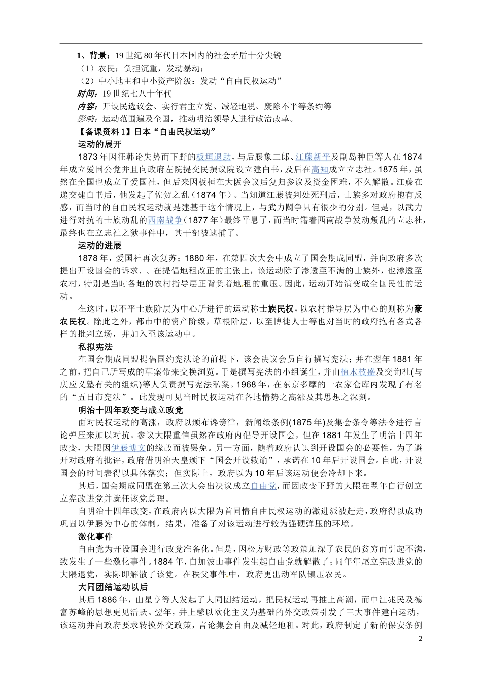 重庆市万州分水中学2014年高中历史 第八单元 第4课 走向世界的日本同步精品教案（改革史）_第2页
