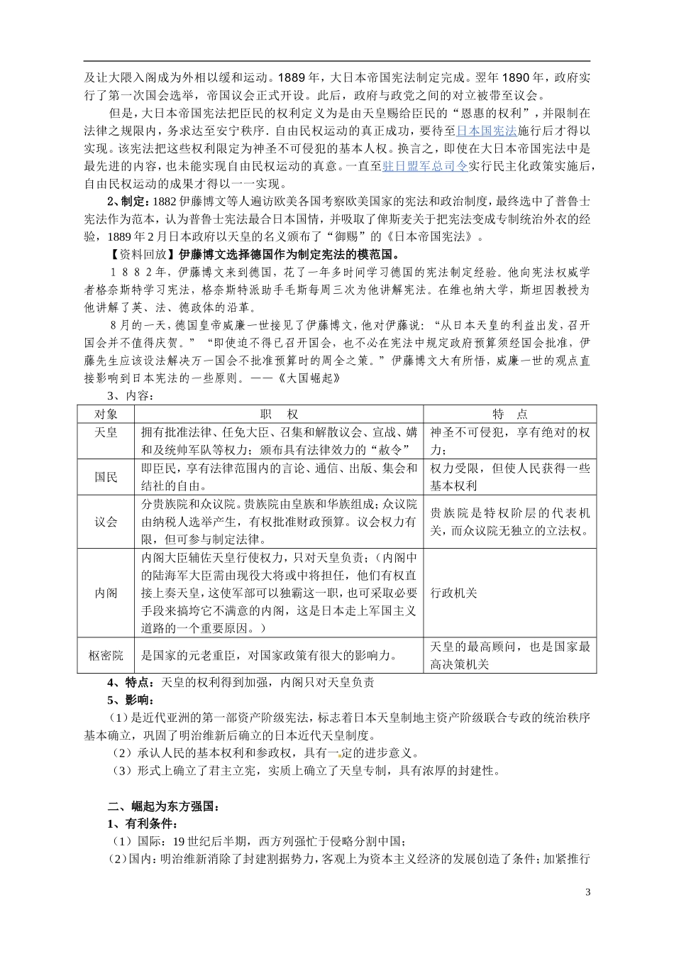 重庆市万州分水中学2014年高中历史 第八单元 第4课 走向世界的日本同步精品教案（改革史）_第3页