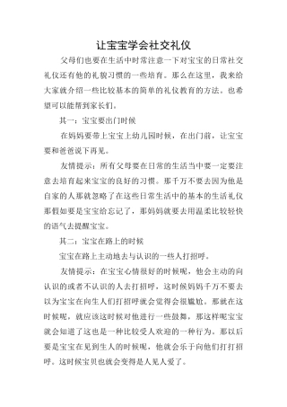让宝宝学会社交礼仪