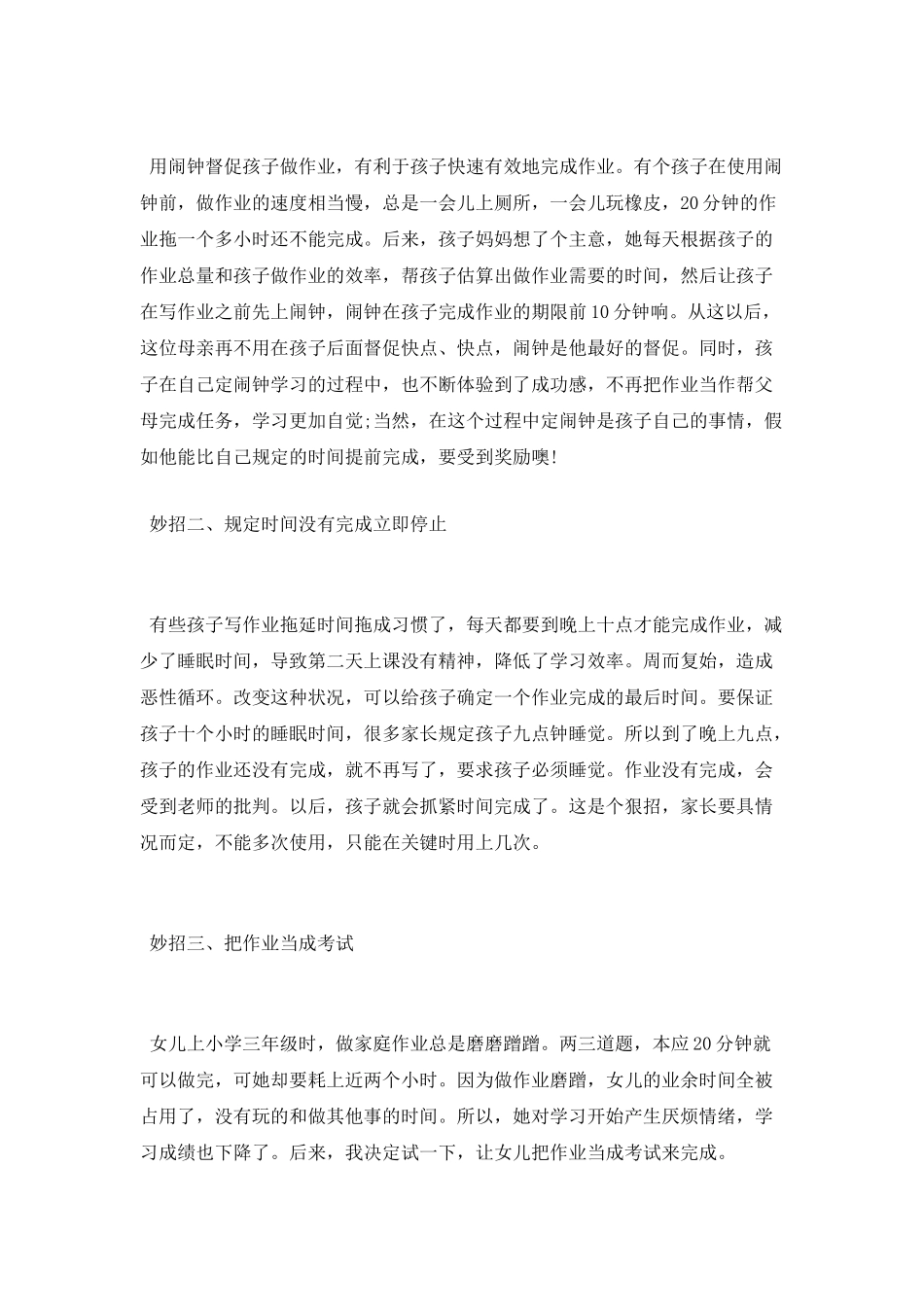 让孩子自觉快速完成作业的妙招_第2页