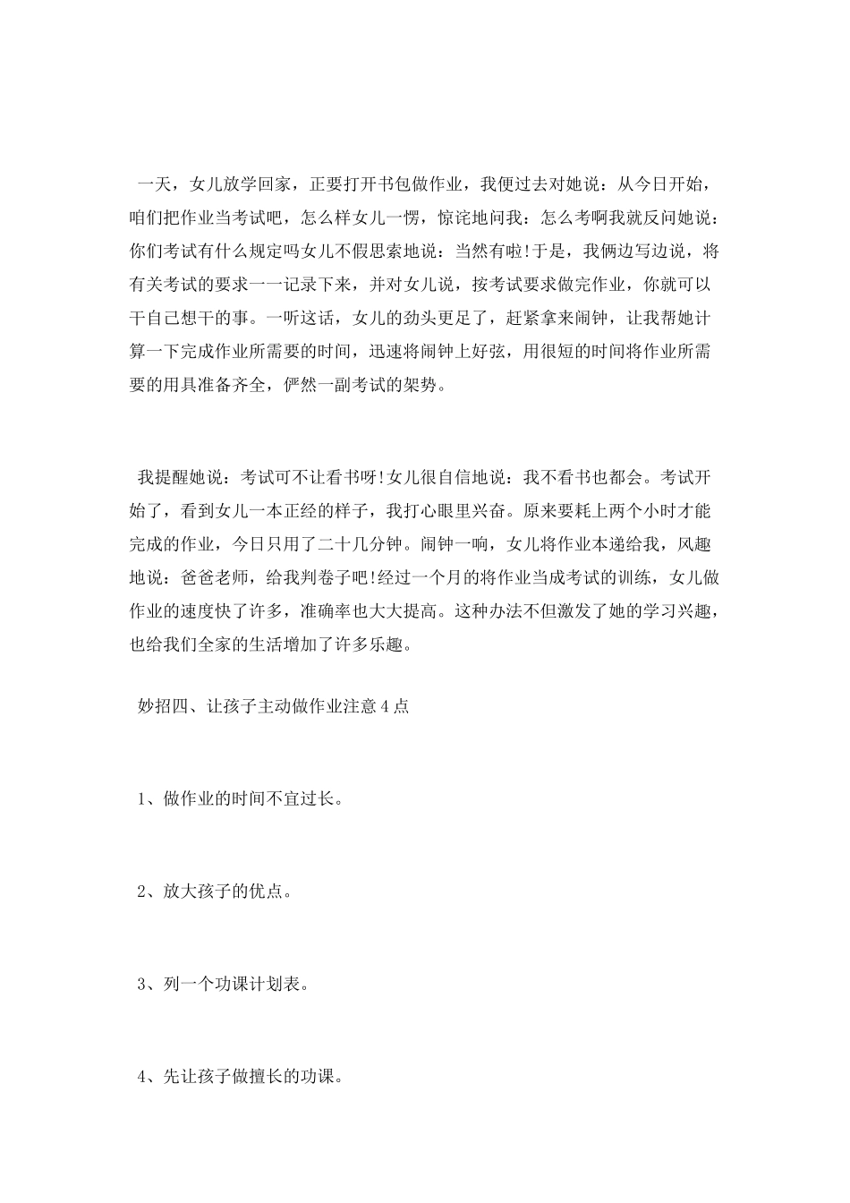 让孩子自觉快速完成作业的妙招_第3页