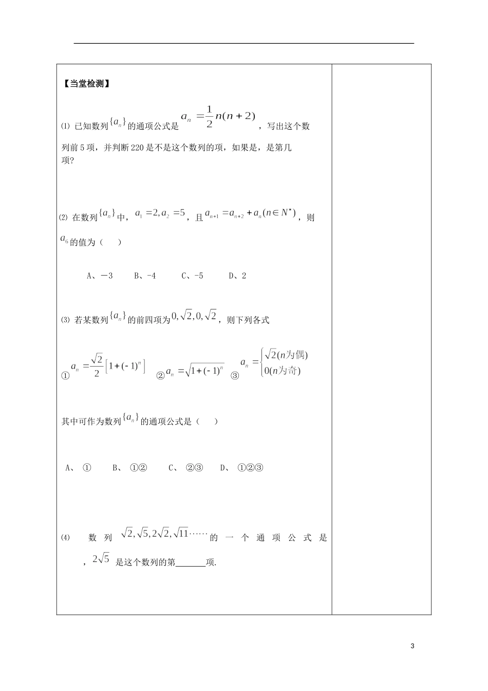 陕西省延长县中学高二数学 数列的概念导学案_第3页