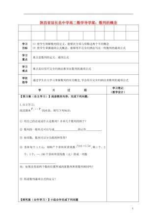 陕西省延长县中学高二数学 数列的概念导学案