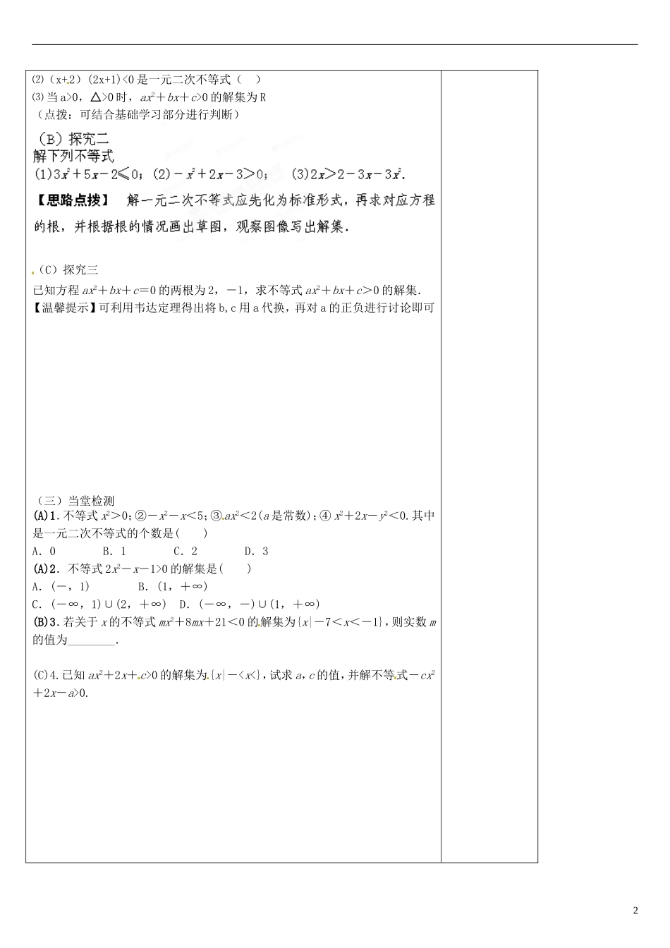 陕西省咸阳市泾阳县云阳中学高中数学 3.2一元二次不等式的解法导学案 北师大版必修5_第2页